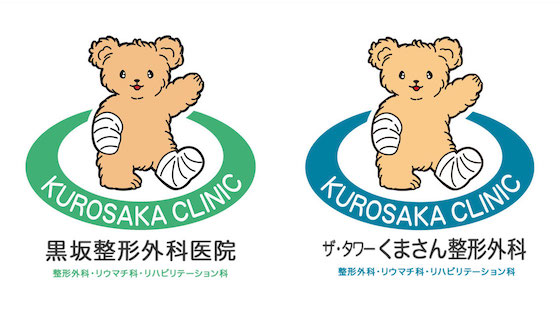 くまさん運動器リハビリ研究会